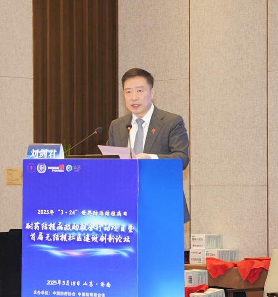 耐药结核病救助联合行动项目暨首届无结核社区建设创新论坛在济南举办