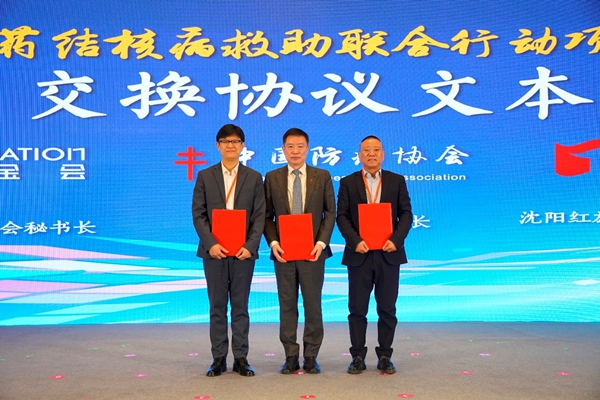 耐药结核病救助联合行动项目暨首届无结核社区建设创新论坛在济南举办