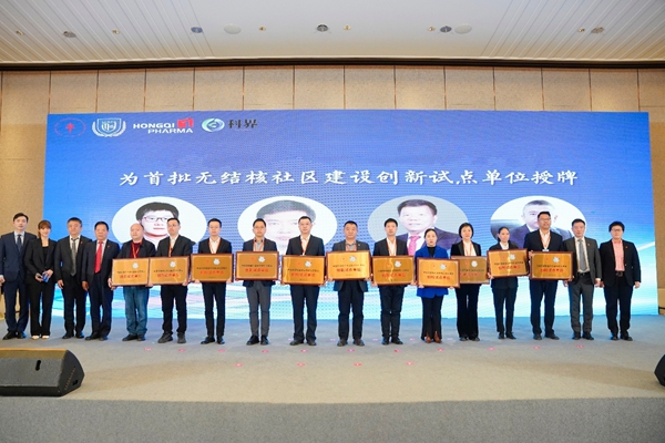 耐药结核病救助联合行动项目暨首届无结核社区建设创新论坛在济南举办