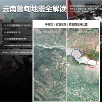 云南鲁甸地震全解读
