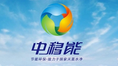 山东中移能节能环保科技股份有限公司