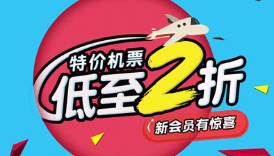 特价机票能退了！