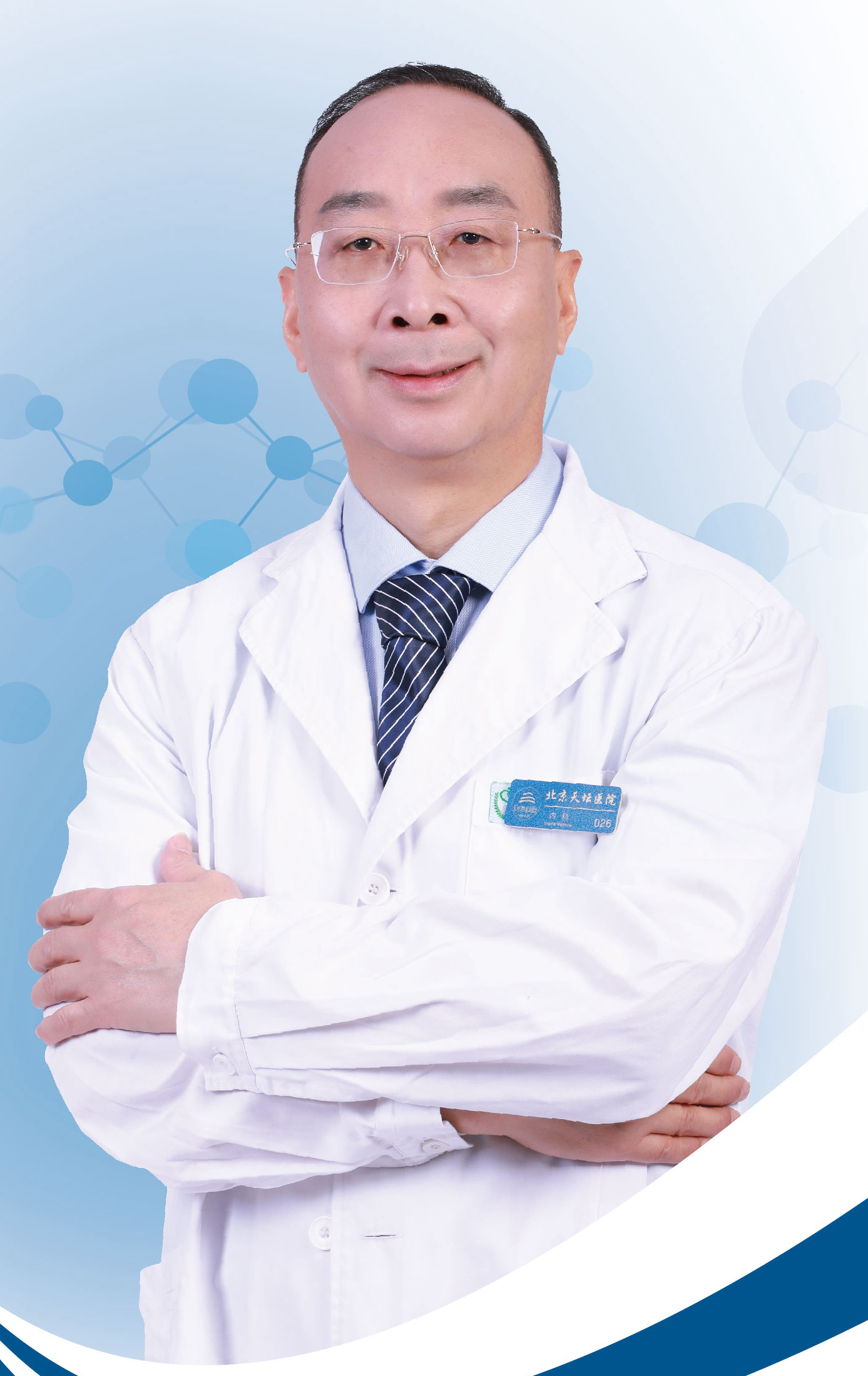 北京天壇醫院呼吸內科主任醫師