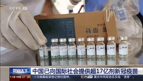 中国已向国际社会提供超过17亿剂新冠疫苗