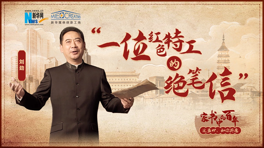 红色特工的绝笔信：国家的命运寄托在你们青年人身上