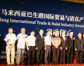 巴生港国际贸易与清真产业中心项目启动仪式在京举行