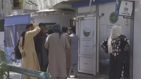 阿富汗喀布尔少数银行开始营业 民众排队等候取钱