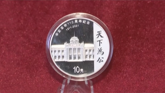 中国人民银行：今天发行辛亥革命110周年银质纪念币