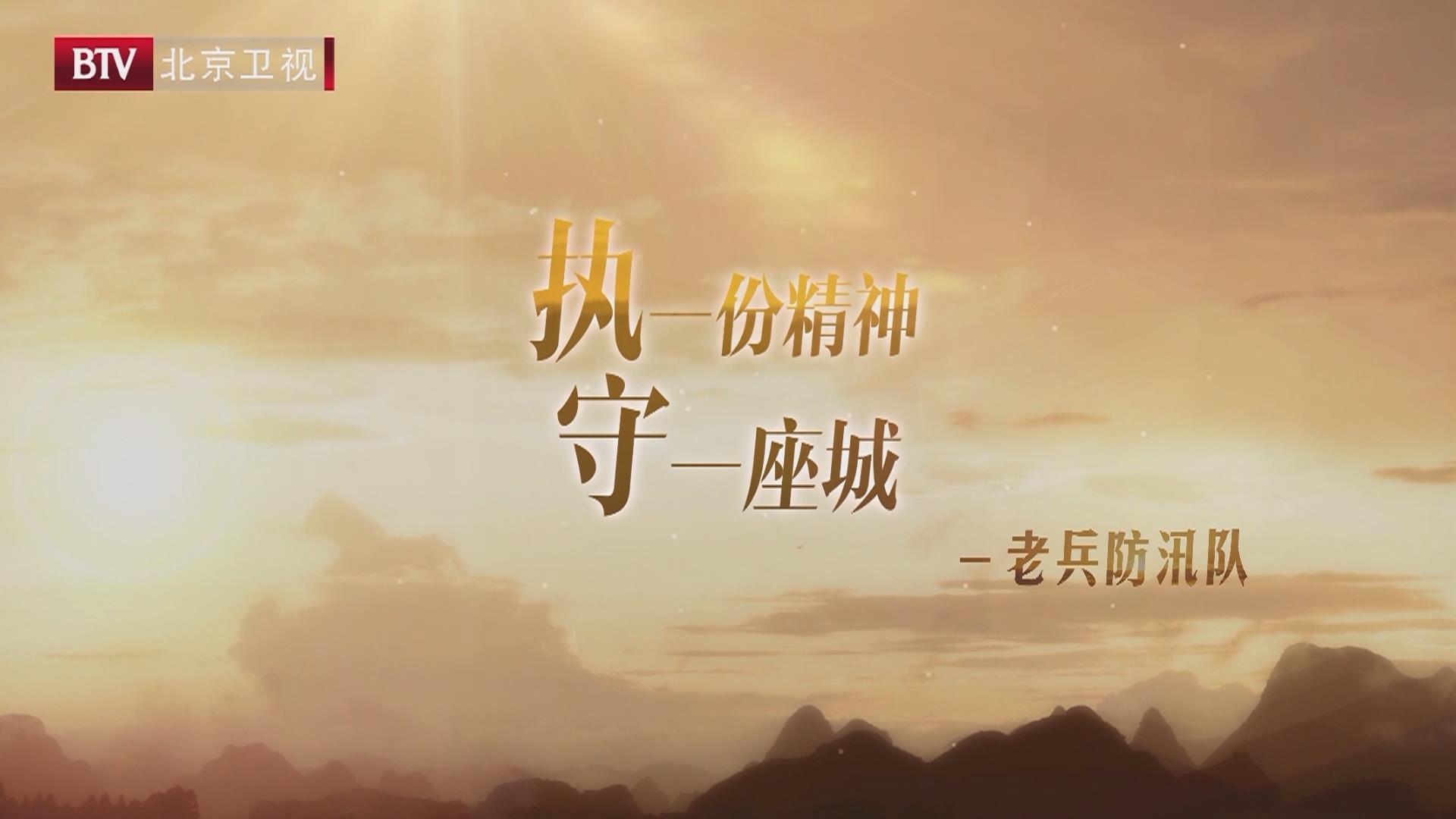 父子兵抗击北京最强暴雨