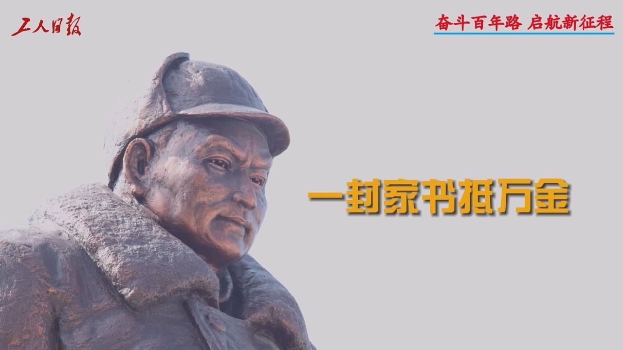 一封家书抵万金