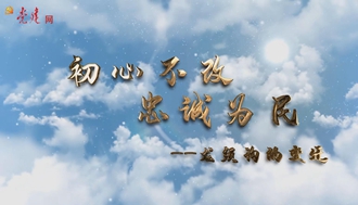 初心不改 忠诚为民&mdash;&mdash;龙须沟的变迁