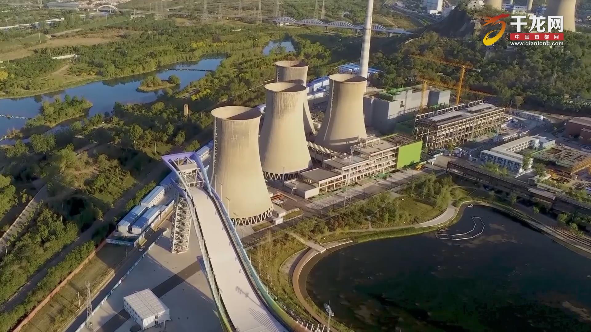 首都发展▪工业遗迹&ldquo;遇上&rdquo;冬奥梦想