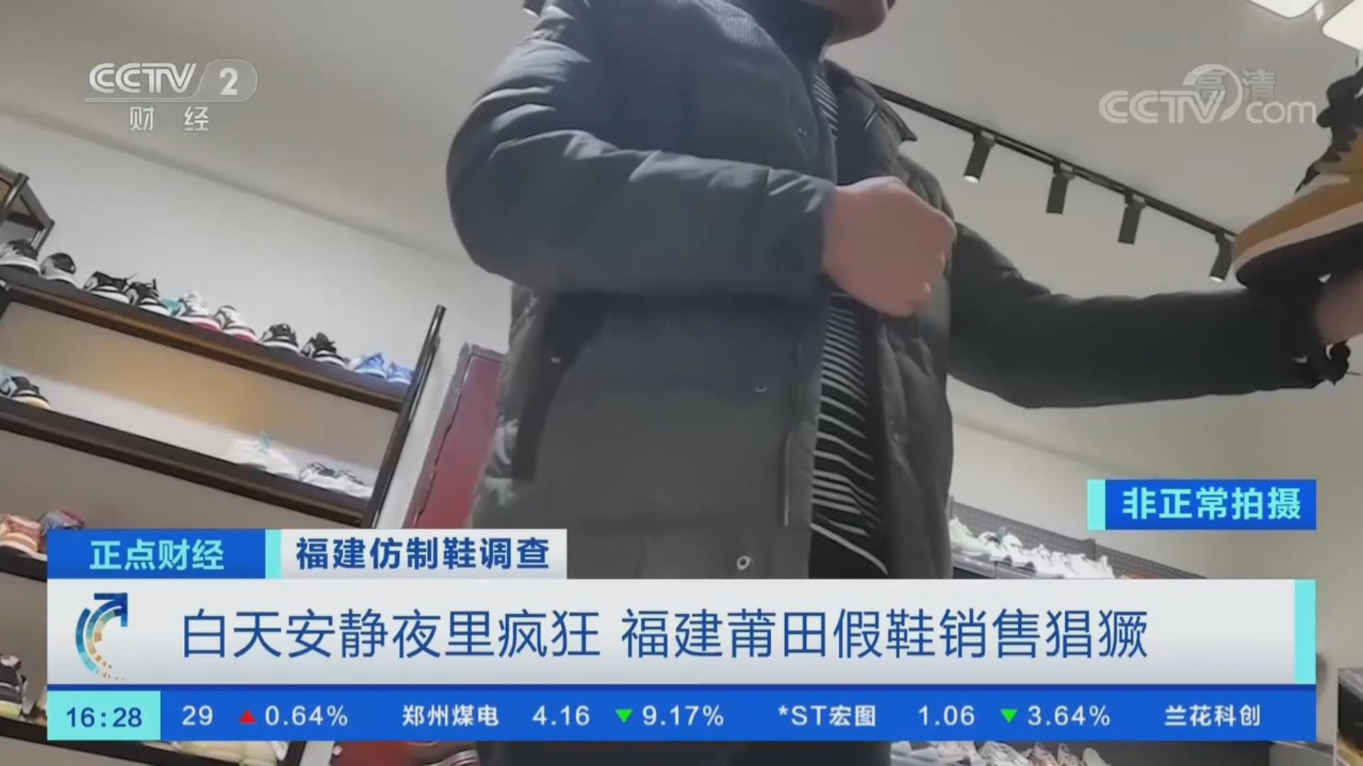 福建仿制鞋调查