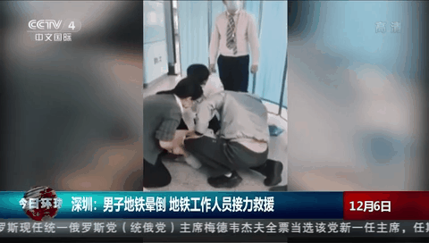 深圳：男子地鐵暈倒 地鐵工作人員接力救援