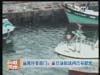 台湾外事部门：台日渔权谈判已有默契