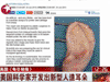 美国科学家开发出新型人造耳朵