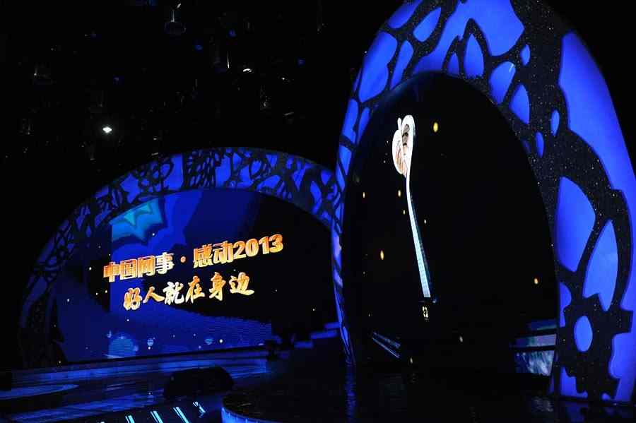 &ldquo;中国网事&middot;感动2013&rdquo;颁奖典礼现场