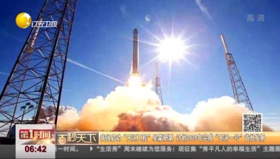 我国启动“天河工程”星箭研制 计划2020年完成“天河一号”首批发射