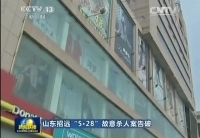 山东招远&ldquo;5・28&rdquo;故意杀人案告破