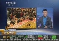 新闻特写：那些年抢购黄金的大妈们