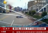 实拍女子被撞飞 双脚朝天撞碎挡风玻璃