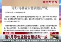 港5月零售业销售额或跌一成