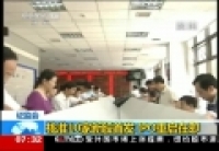 核准10家新股首发 IPO重启在即