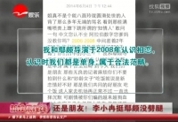 依旧是朋友！ 李小冉挺鄢颇没劈腿