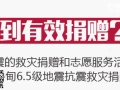 炫数据：云南鲁甸地震后我们该如何捐赠