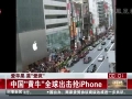 中国黄牛全球出击扫荡iPhone6