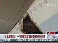 浦东机场一货机起落架故障 倾斜落地