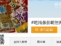 珍爱生命 远离辣条