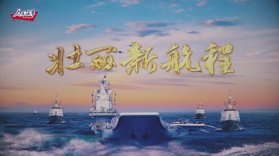 《壮丽新航程》第二集：两栖攻击舰+海军陆战队！直击超燃联合登陆演练现场