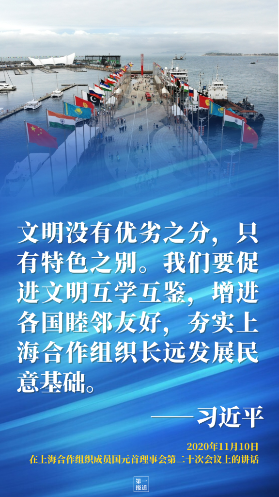 第一报道｜习主席倡导构建“四个共同体”，上合大家庭这样实践