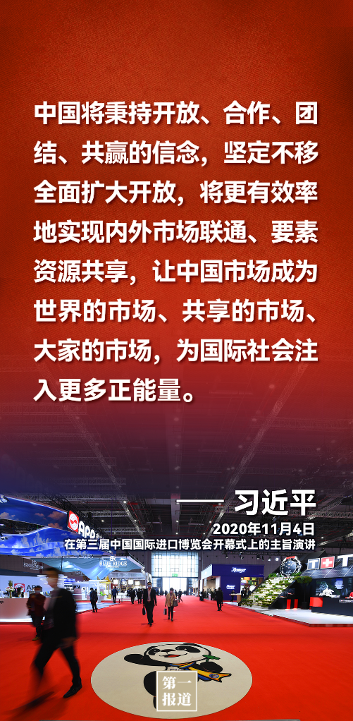  习主席的“进博之诺” 为世界注入强大信心(图3)