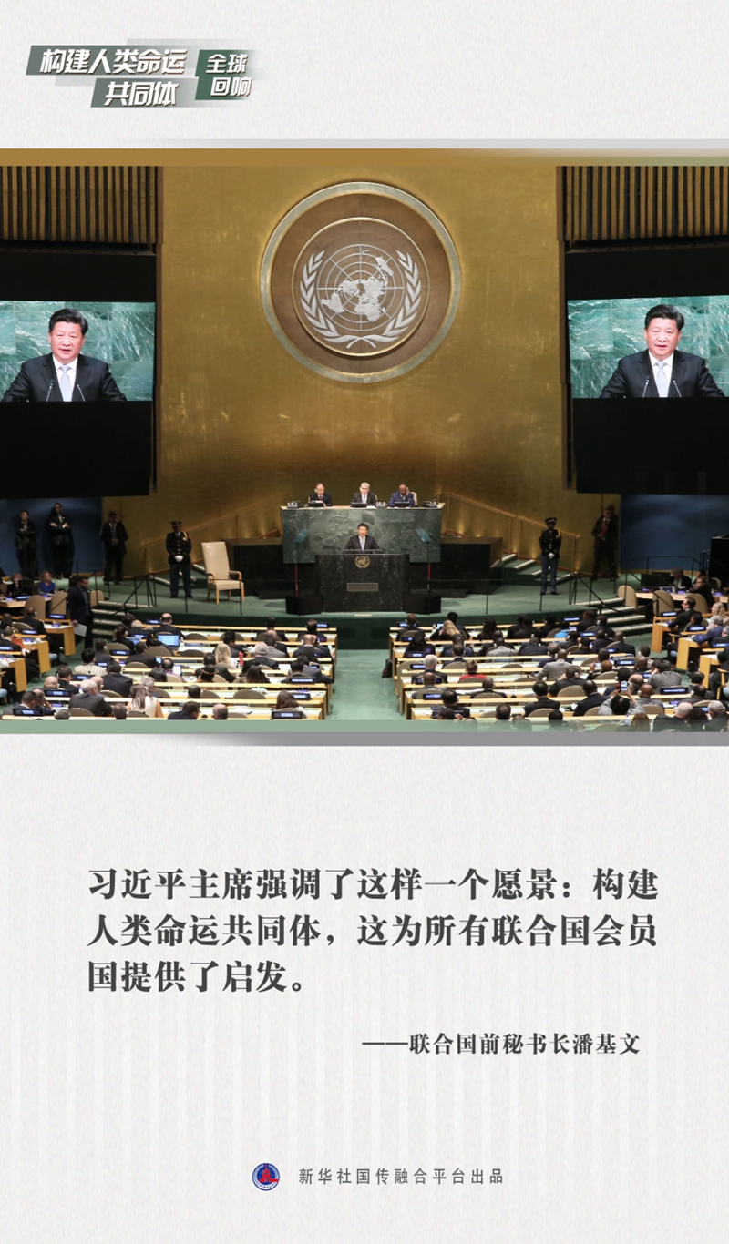 “我们必须携手合作”——联合国前秘书长潘基文谈构建人类命运共同体理念