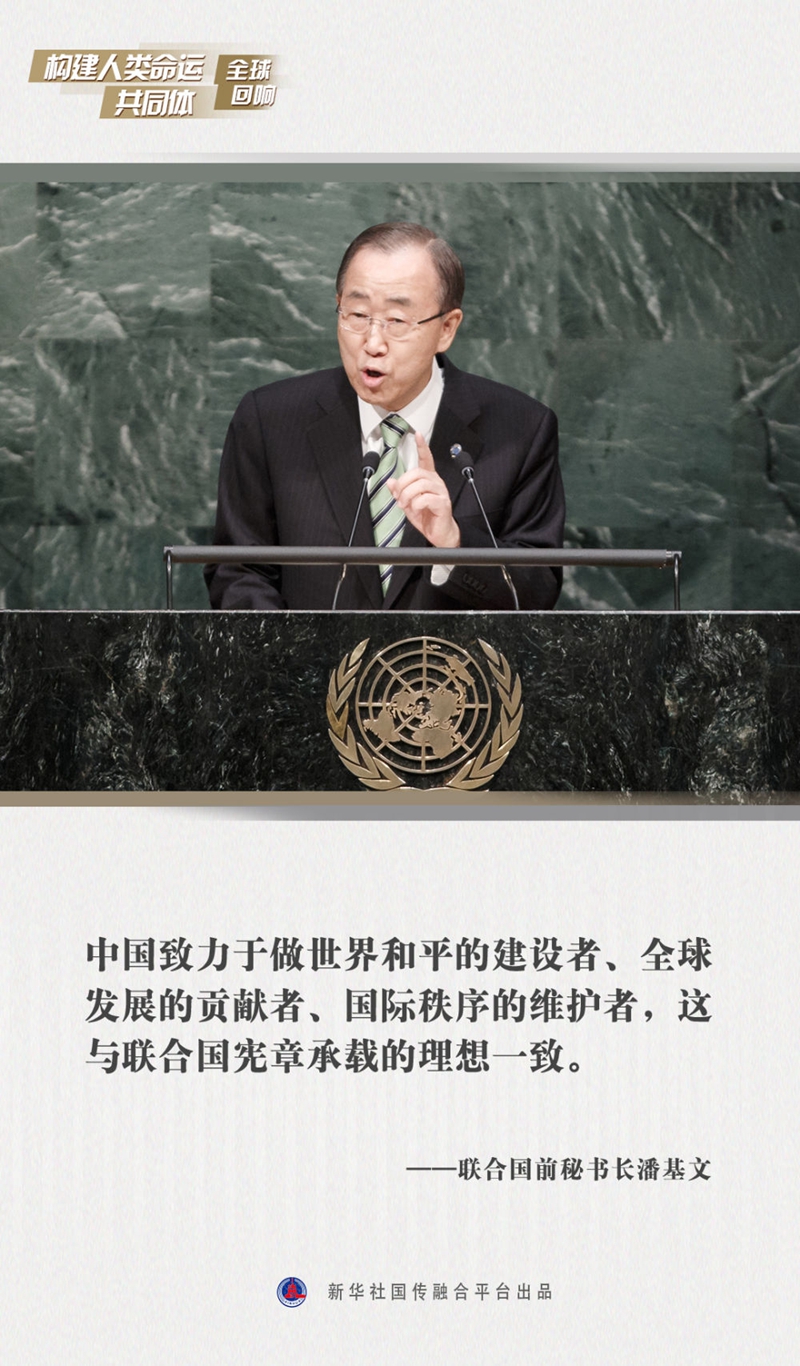 “我们必须携手合作”——联合国前秘书长潘基文谈构建人类命运共同体理念(图2)