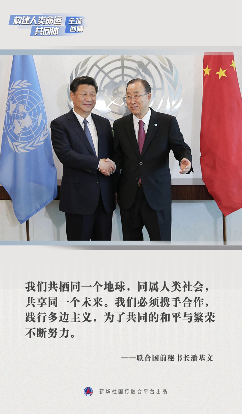 “我们必须携手合作”——联合国前秘书长潘基文谈构建人类命运共同体理念(图3)