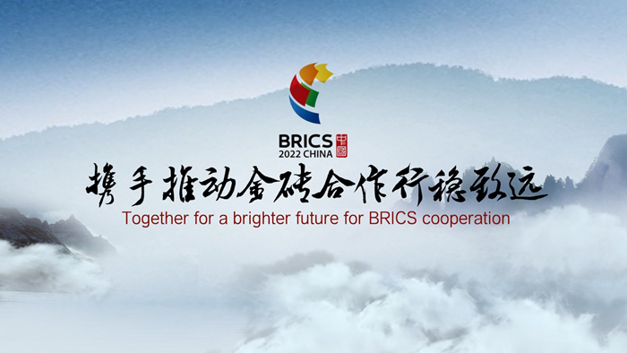 全球连线｜微视频：携手推动金砖合作行稳致远