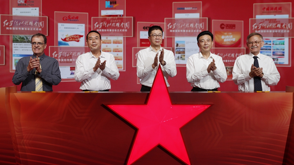“红星何以照耀中国”网络国际传播活动在京启动