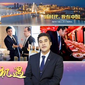 新时代 我在中国|美丽海南涌动无限机遇