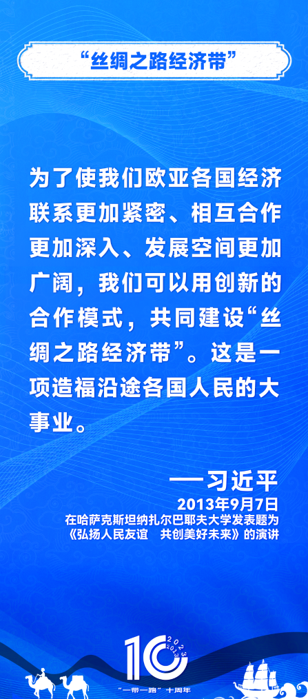 共建“一带一路”,习近平主席这样说