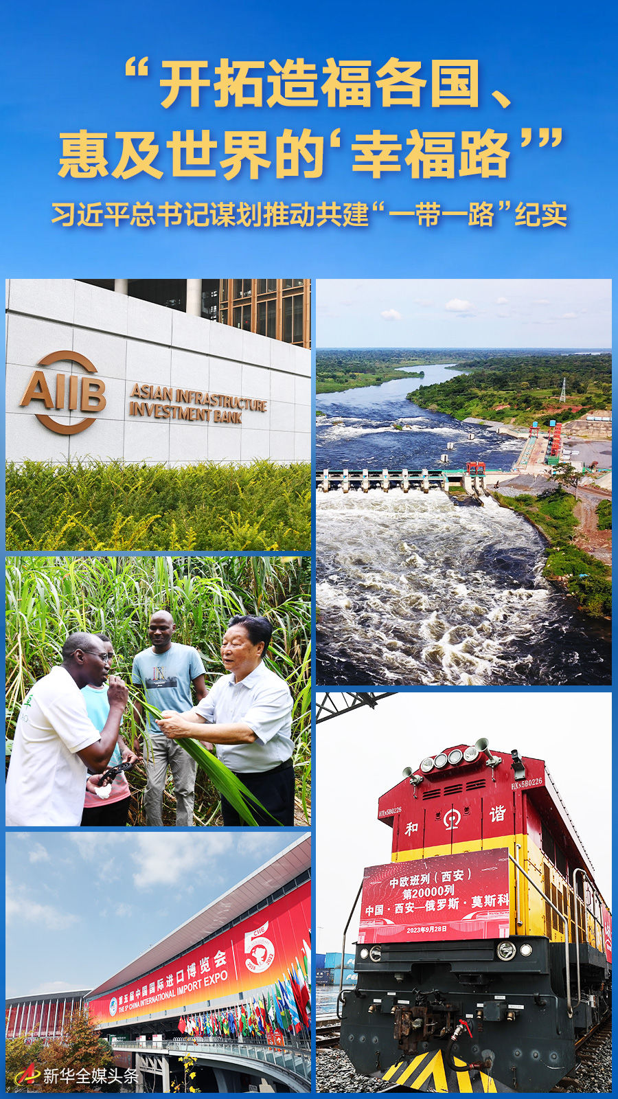 习总书记谋划推动共建