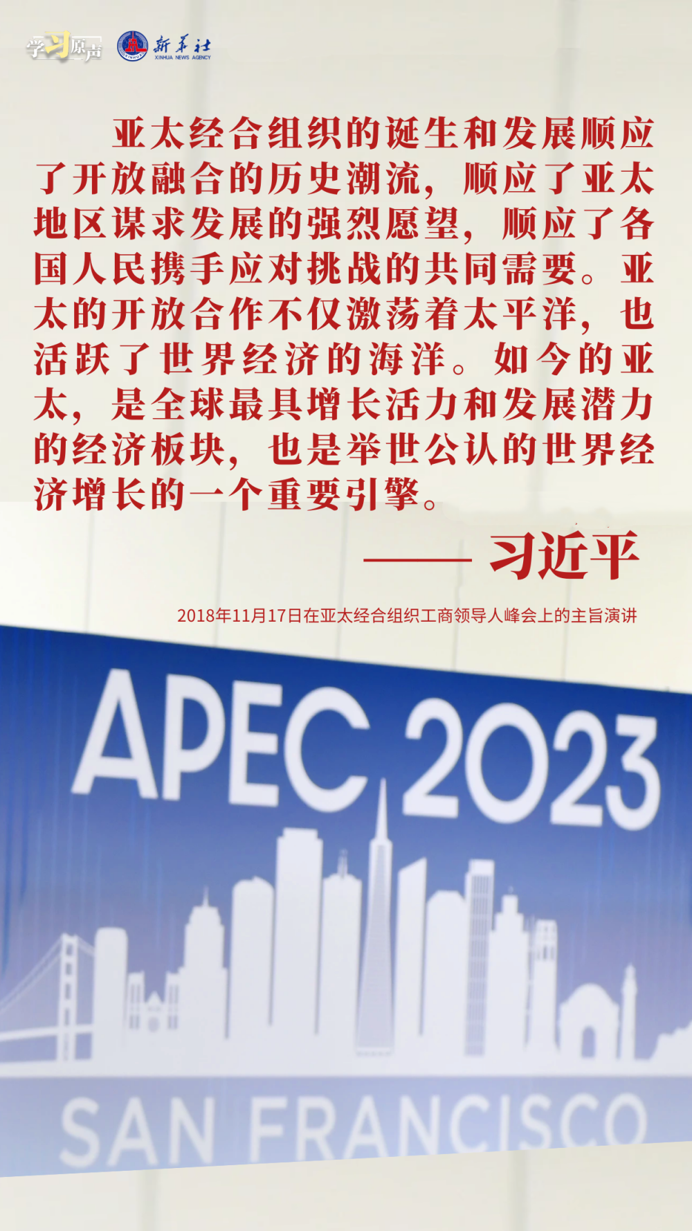 推动构建亚太命运共同体