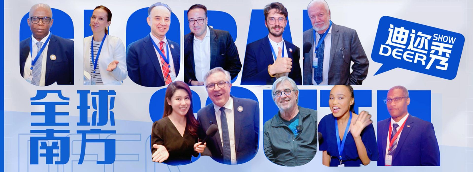 迪迩秀 | 全球南方之声