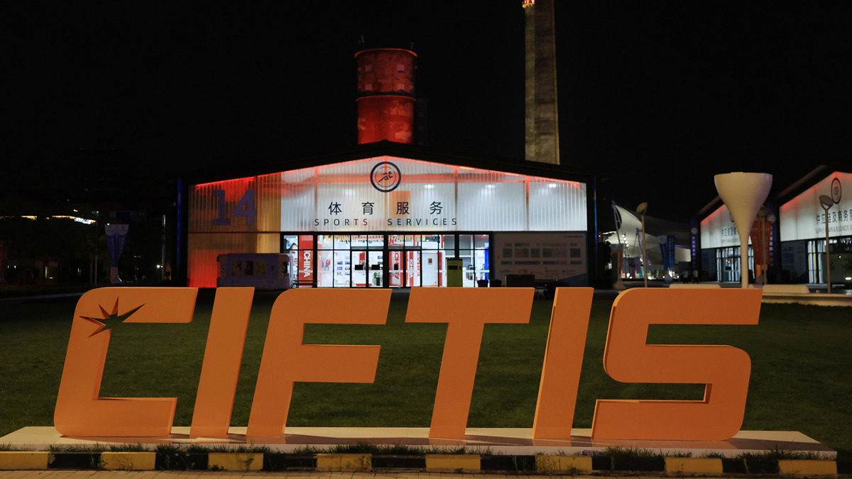 夜探服贸会“首钢小镇”