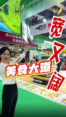 当我用《西游记》片头曲打开进博会美食区