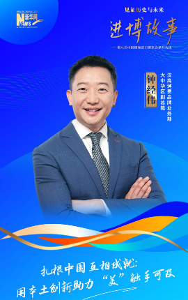 进博故事丨互相成就 汉高消费品牌业务部本土创新赋能美业生态