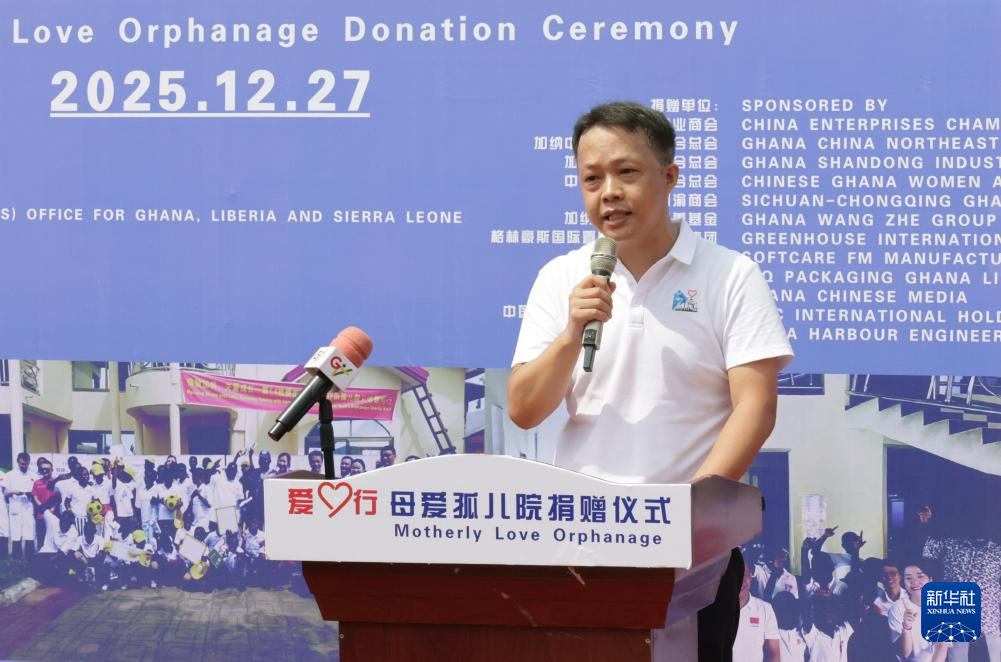 中国商会和中资企业向加纳艾滋病孤儿院捐赠物资