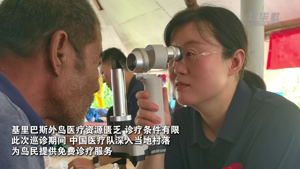第5批援基里巴斯中国医疗队开展外岛义诊